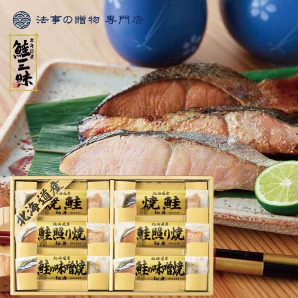 北海道鮭三昧 2673-30 ギフト包装・のし紙無料 (A4)