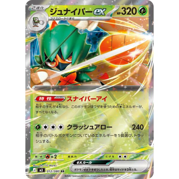 ジュナイパーex RR 012/080 M3 : ヒキツヨトレカ Yahoo!店 - 通販