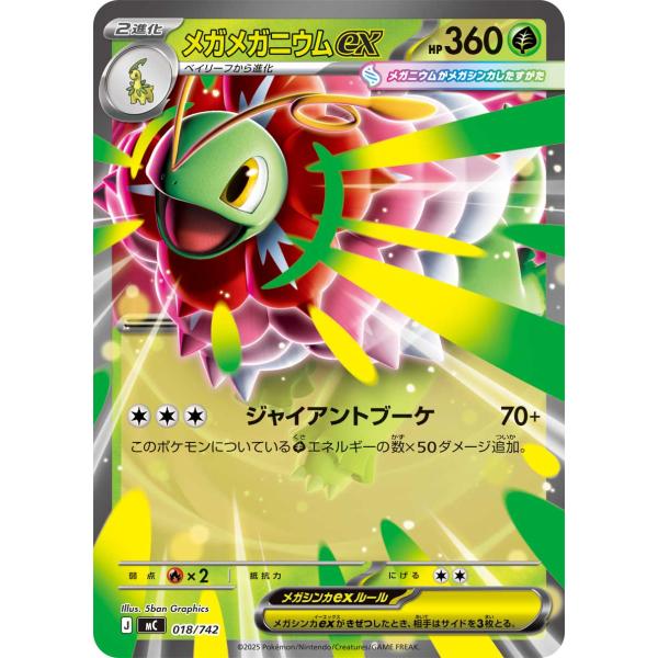 メガメガニウムex(ノーマル仕様) - 018/742 MC : ヒキツヨトレカ Yahoo