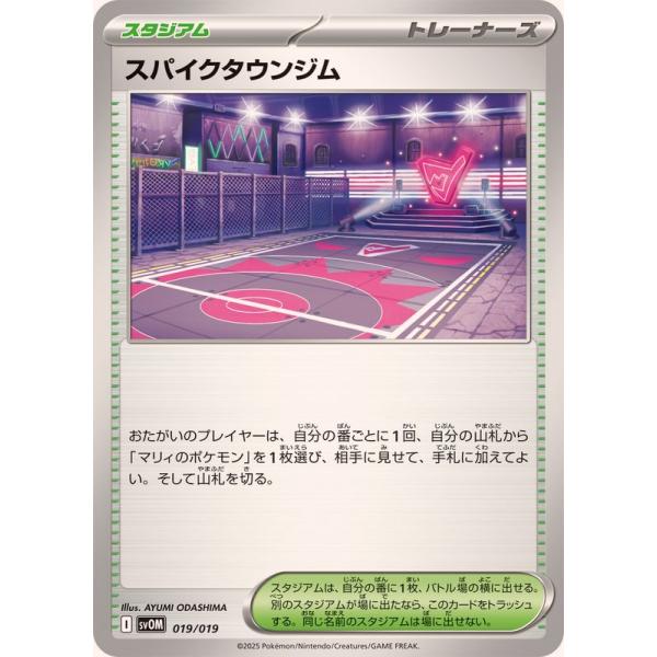 スパイクタウンジム 019/019 SVOM : ヒキツヨトレカ Yahoo!店 - 通販