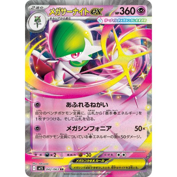 SALE】メガサーナイトex RR 042/063 M1S : ヒキツヨトレカ Yahoo!店