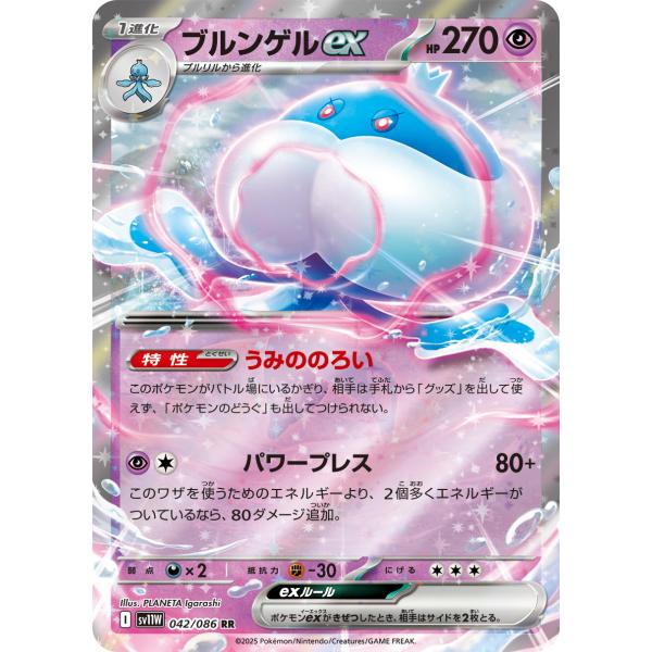 ポケモンカード　ブルンゲルex RR 100枚 まとめ売り ブルンゲルex RR 042/086 SV11W : ヒキツヨトレカ Yahoo!店 - 通販