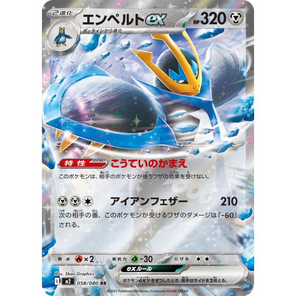 【残3枚】インフェルノX エンペルトex RR m2 058/080 エンペルトex RR 058/080 M2 : ヒキツヨトレカ Yahoo!店 - 通販