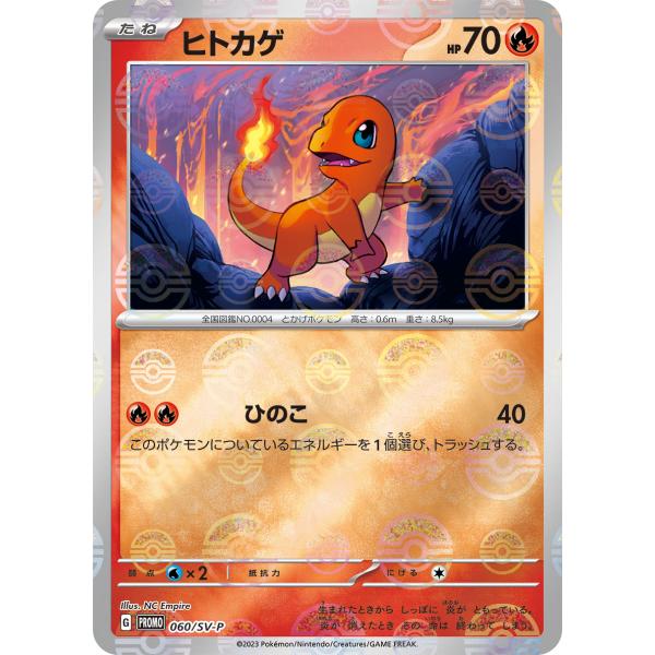 ヒトカゲ プロモ 151 P 060/SV-P SV-P : ヒキツヨトレカ Yahoo!店