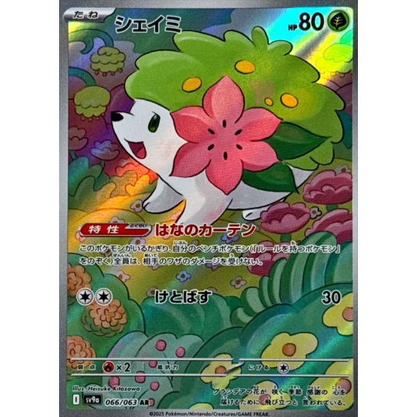 シェイミ AR 066/063 SV9a : ヒキツヨトレカ Yahoo!店 - 通販 - Yahoo