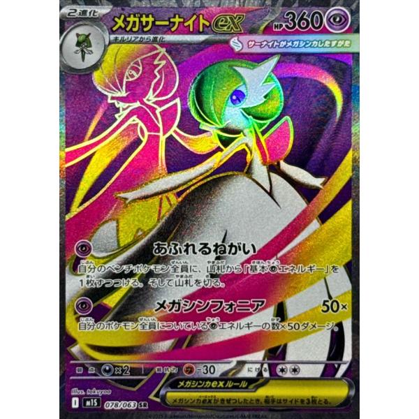 メガサーナイトex SR 078/063 M1S : ヒキツヨトレカ Yahoo!店 - 通販