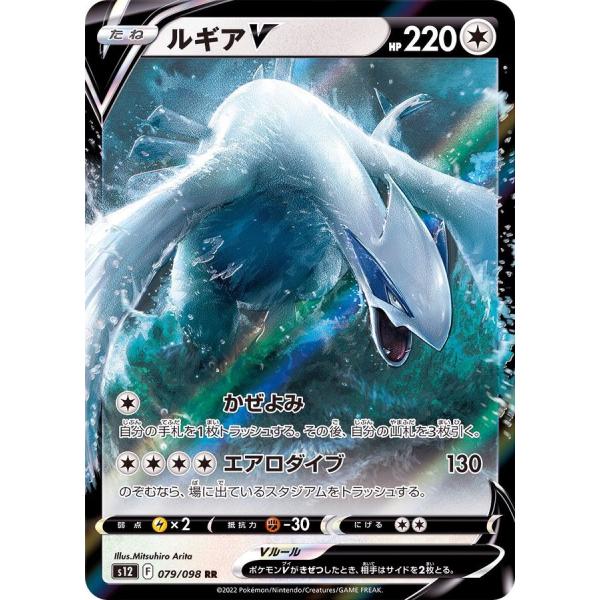 ルギアV RR 079/098 S12 : ヒキツヨトレカ Yahoo!店 - 通販 - Yahoo
