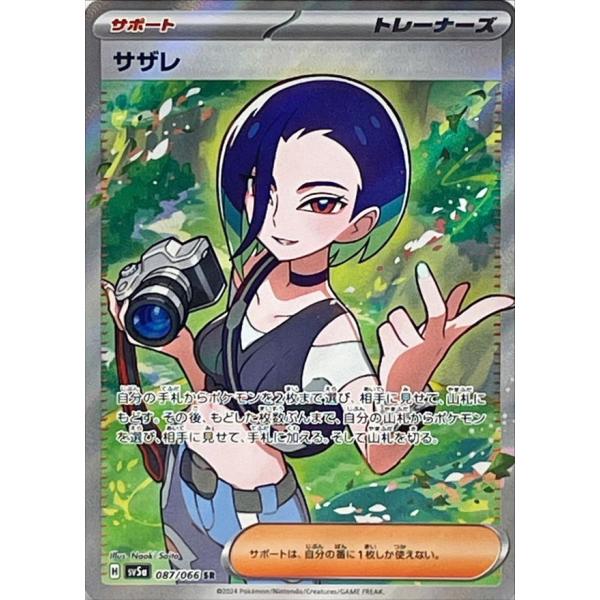 サザレ SR 087/066 SV5a : ヒキツヨトレカ Yahoo!店 - 通販 - Yahoo