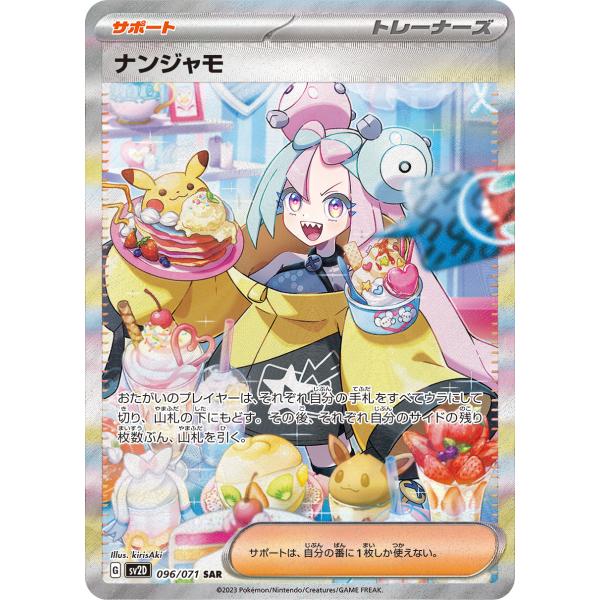 hikitsuyotcg_096-071-sar