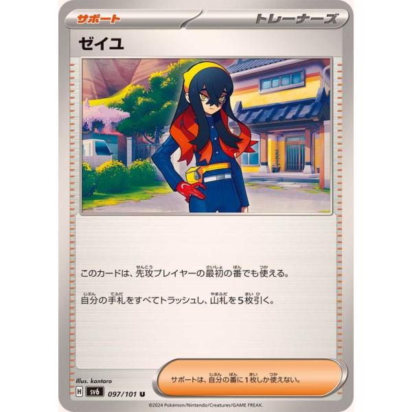 ゼイユ U 097/101 SV6 : ヒキツヨトレカ Yahoo!店 - 通販 - Yahoo