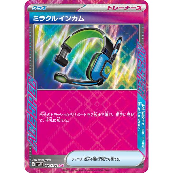 hikitsuyotcg_097-106-sv8