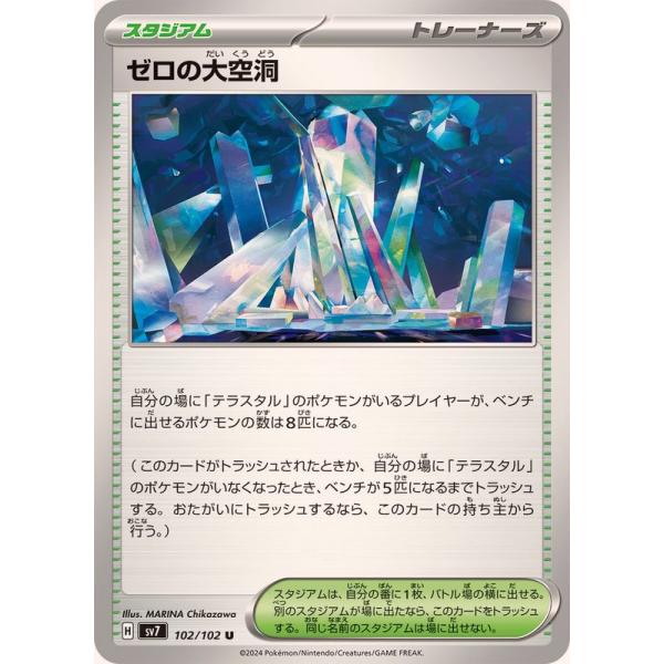 ゼロの大空洞 U SV7 ステラミラクル 102/102 ゼロの大空洞 U 102/102 SV7 ポケモンカード : ヒキツヨトレカ Yahoo