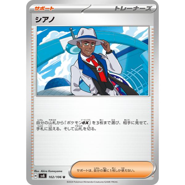 シアノ SV8【102/106 U】まとめ売り 100枚 シアノ SV8【102/106 U】まとめ売り 100枚 【公式通販】
