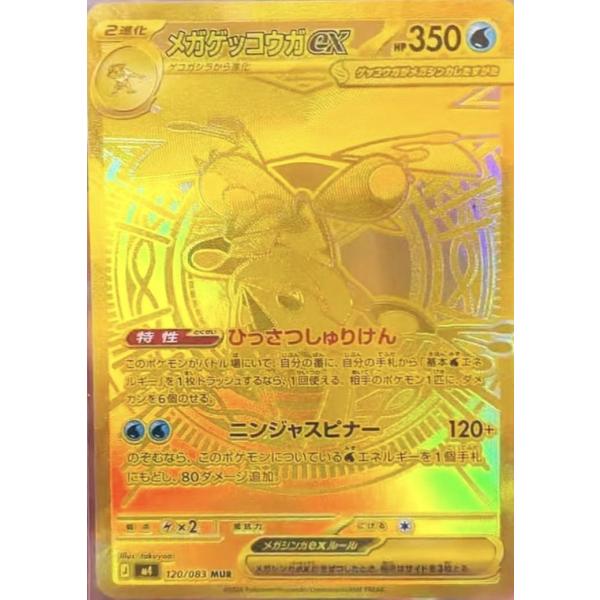 ろ*す様 【美品】メガゲッコウガEX 120/083 MUR メガゲッコウガex MUR 120/083 M4 : ヒキツヨトレカ Yahoo!店 - 通販