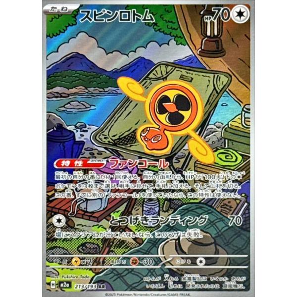 ポケモンカード PSA10 スピンロトム ブロスター ドゴーム AR 3枚セット hikitsuyotcg_213-193-m2a