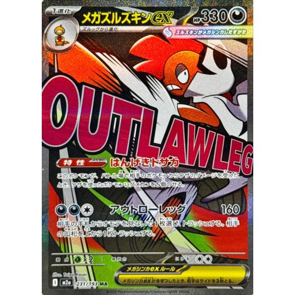 メガズルズキンex MA 100枚　まとめ売り　231/193 メガズルズキンex MA 231/193 M2a : ヒキツヨトレカ Yahoo!店 - 通販