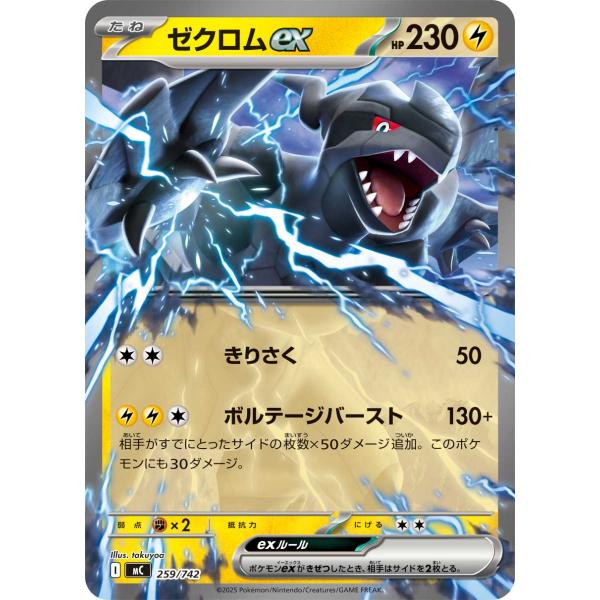 ゼクロムex(ノーマル仕様) - 259/742 MC : ヒキツヨトレカ Yahoo!店