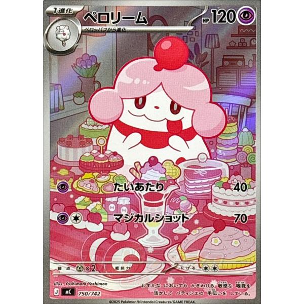 【PSA 10】ペロリーム AR仕様 [MC 750/742] ペロリーム(AR仕様) 750/742 MC : ヒキツヨトレカ Yahoo!店 - 通販