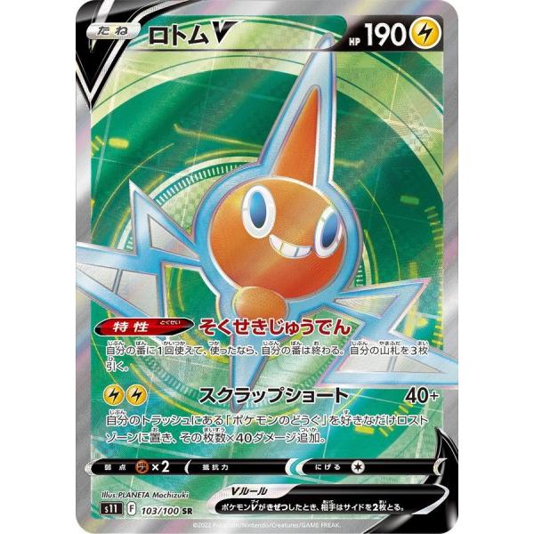 プレイ用】ロトムV SR 103/100 ポケモンカード そくせきじゅうでん