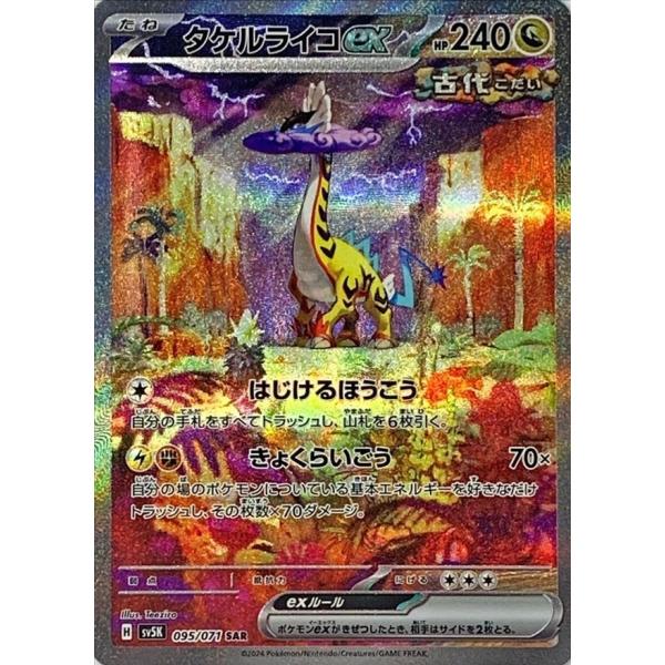 タケルライコex SAR 095/071 : ヒキツヨトレカ Yahoo!店 - 通販