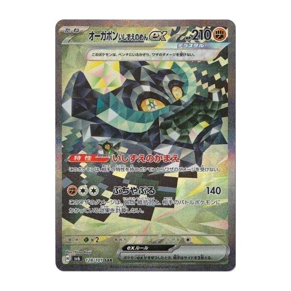 hikitsuyotcg_sv6-128-101