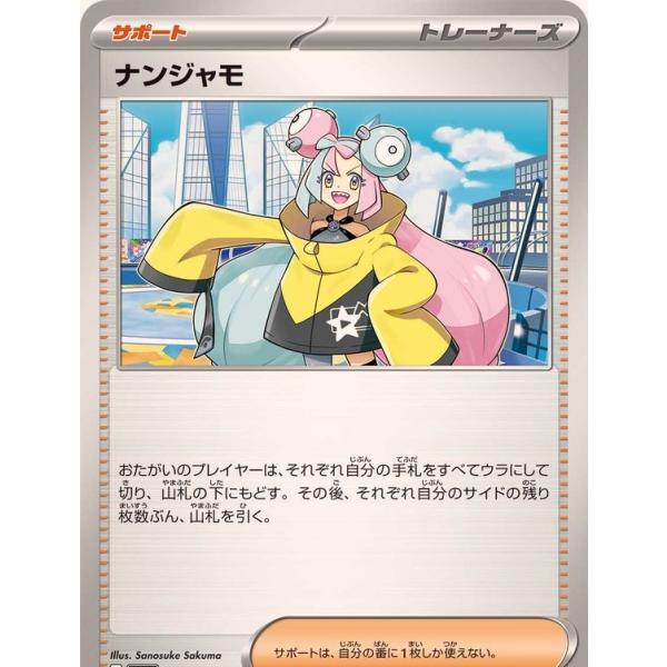 ナンジャモ サポートカード Vシリーズ ポケモンカードゲーム SV2D 096/071 ナンジャモ サポート (SAR
