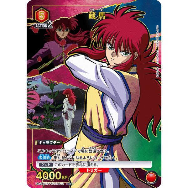 hikitsuyotcg_ua21bt-yyh-1-073 hikitsuyotcg_ua21bt-yyh-1-073