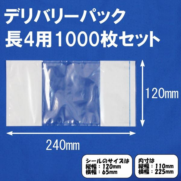 サイズ：縦120mm×横240mm(長４封筒がそのまま入ります)1ロット　１０００枚【日本製】