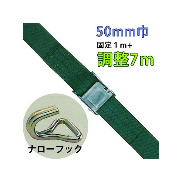 重荷重用バックル式ラッシングベルト　５０ｍｍ巾 固定部１Ｍ 調整部７Ｍ 端末ナローフック lbgob13-7m-nf