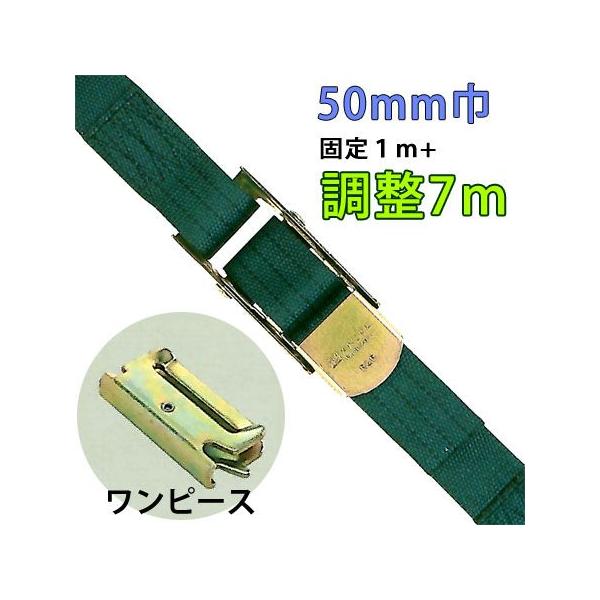 重荷重用トグル式ラッシングベルト　５０ｍｍ巾 固定部１Ｍ 調整部７Ｍ 端末ワンピース lbgot13-7m-op