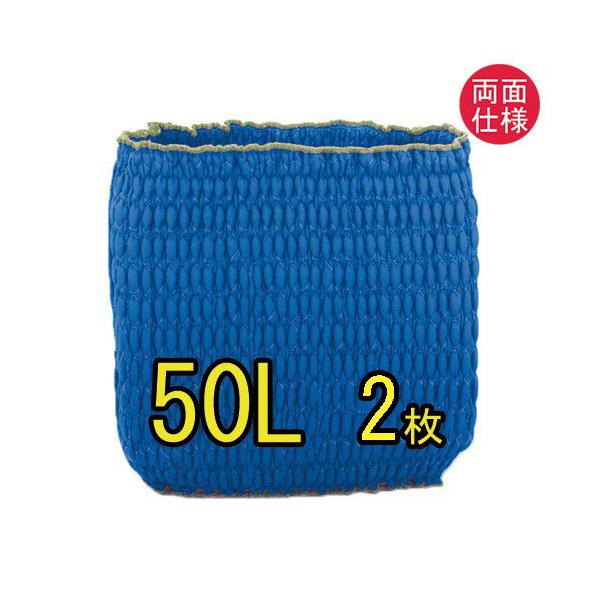 ジャバラ（リバーシブル）　５０Ｌ　2枚入り　ゴム入りパッド　ゴム入りパット　両面ブルー生地　日本製　引越資材