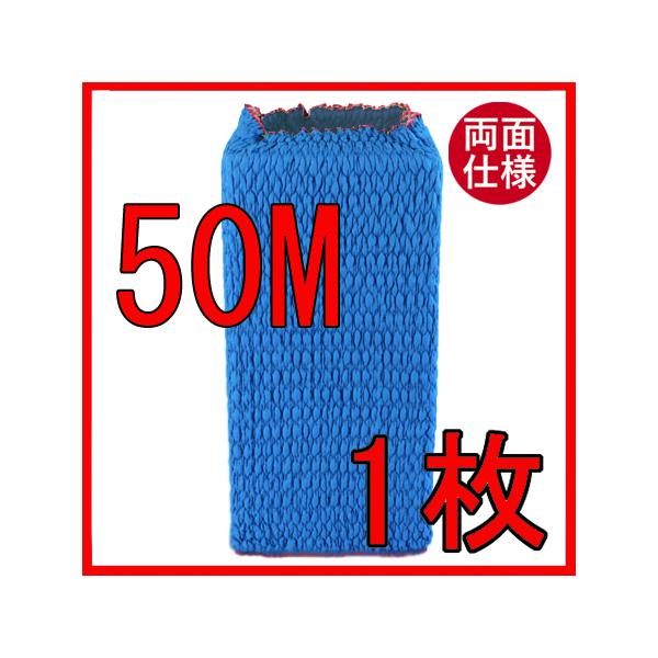 ジャバラ（リバーシブル）　５０M　1枚入り　ゴム入りパッド　ゴム入りパット　両面ブルー生地　日本製　引越資材