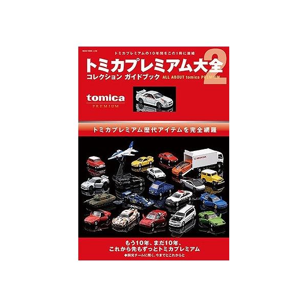 トミカプレミアム大全2 「NISMO R34 GT-R Z-tune」1台付属