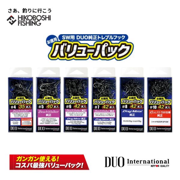デュオ (DUO) SW用 DUO純正トレブルフック バリューパック #4 #5 #6 #7 #8 #10