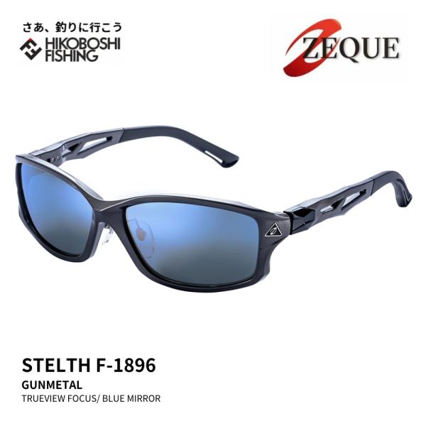 Zeque (ゼクー) 偏光サングラス STELTH (ステルス) F-1896 ガンメタル