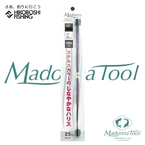 マドンナツール 鮎 ハリス 25cmカット 100本入り 0.6号 0.8号 1号 1.2号 1.5号 MadonnaTool