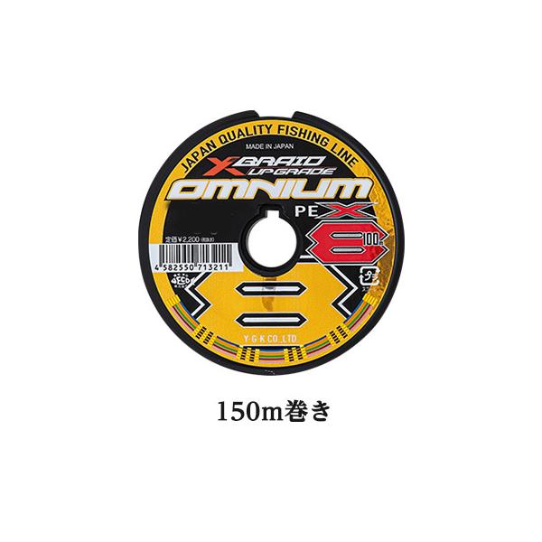 peC pe 8{g PEC YGK GbNXuCh IjE X8 AbvO[h 150m odC YGK XBRAID OMNIUM X8 UPGRADE PE