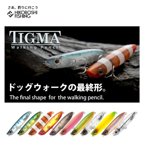 フィデリティー ティグマ 60mm 5.5g ウォーキングペンシル FIDELITY TIGMA