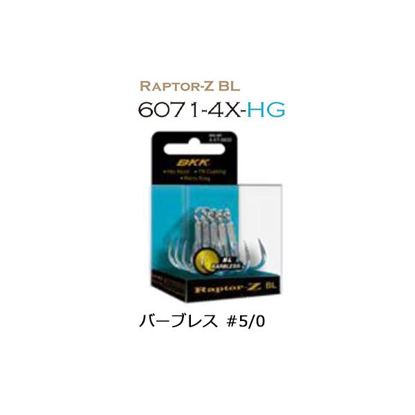 BKK ビーケーケー フック ラプターZ 6071BL-4X-HG #5/0 バーブレス 4589596141817 BKK HOOK Raptor-Z トリプルフック トレブルフック  ルアー 替フック