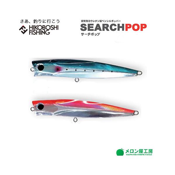 メロン屋工房 サーチポップ200 ペンシルポッパー ルアー 200mm メロン屋工房 サーチポップ200 ペンシルポッパー ルアー 200mm