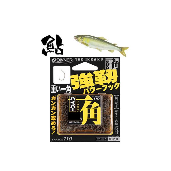 オーナー 鮎 一角 ハイパー イッカクハイパー バラ鈎 120本入り 13200 OWNER AYU 鮎友釣り用品 自作 鮎釣り 仕掛 錨 バラ針 鮎針 イカリ針フック 鈎 針 ハリ