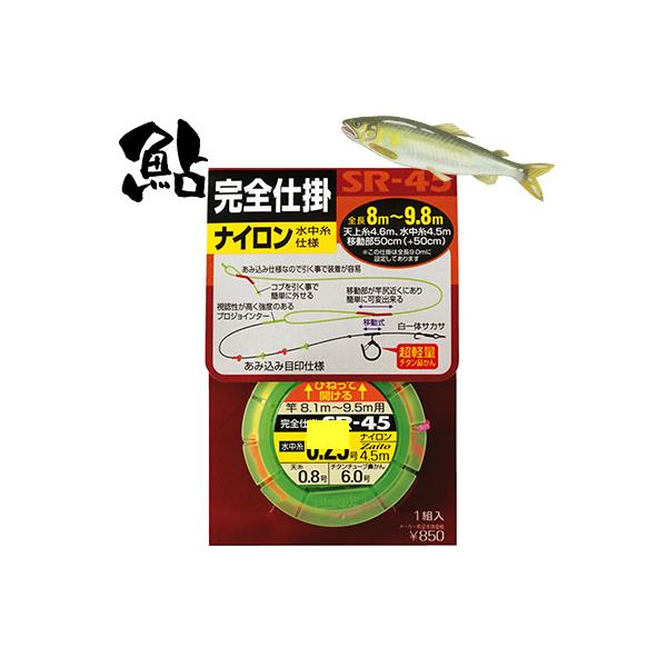 オーナー 鮎 天糸移動完全仕掛 ナイロン 水中糸仕様 ＳＲ−４５ 鮎友釣り 完全仕掛け 33031 OWNER AYU SR-45 鮎友釣り用品 ナイロンライン 完全仕掛け