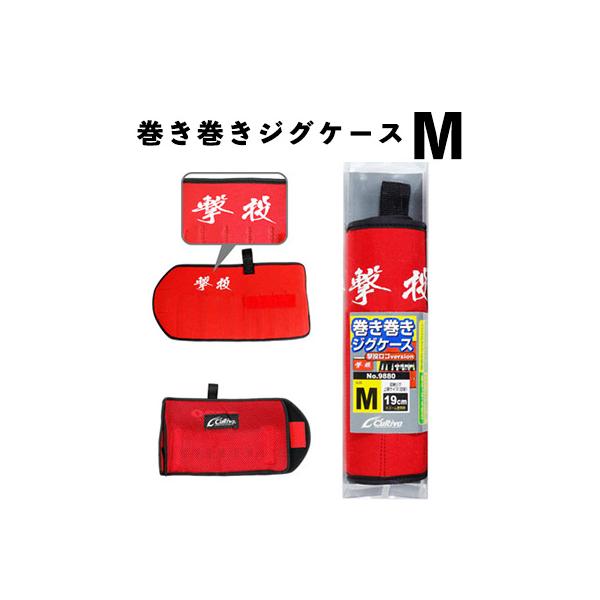 C'ultiva（カルティバ） オーナー 撃投 巻き巻きジグケース Mサイズ