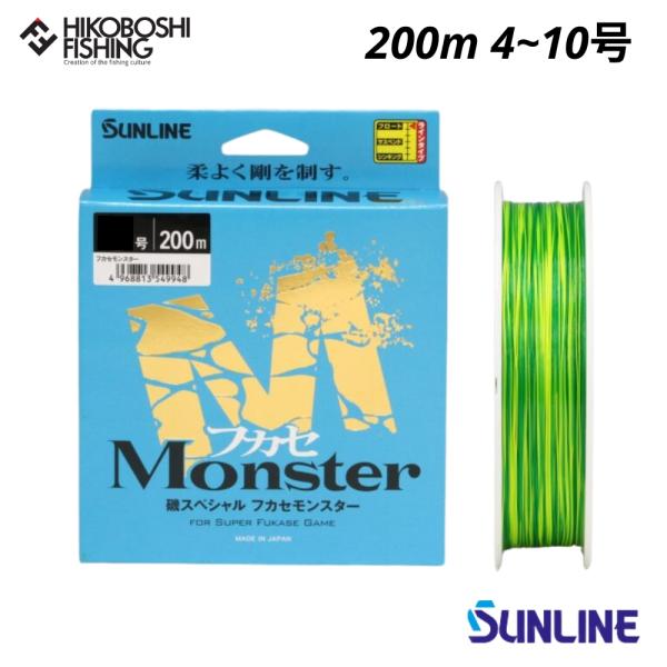 サンライン 磯スペシャル フカセモンスター ('25) 200m巻 4号 6号 8号 10号 イエロー+グリーン SUNLINE 磯SP Fukase Monster