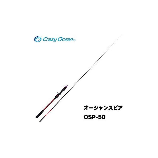 Crazy Ocean クレイジーオーシャン オーシャンスピア OSP-50C