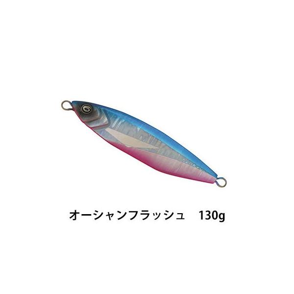 オーシャンフラッシュ 130g クレイジーオーシャン Crazy Ocean