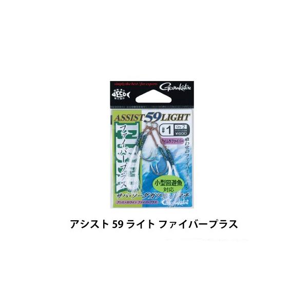 ���܂��@���A�[�p�t�b�N�@�A�V�X�g59���C�g �t�@�C�o�[�v���X�i2�g����jGAMAKATSU ASSIST 59 FIBER PLUS LIGHT