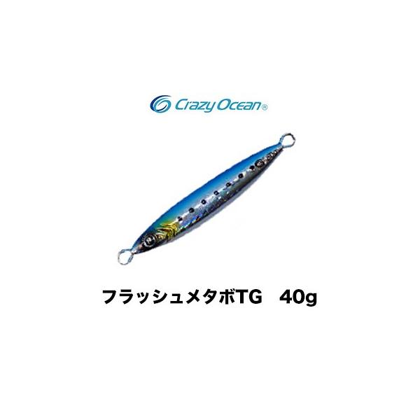 Crazy Ocean（クレイジーオーシャン） フラッシュメタボTG 40g