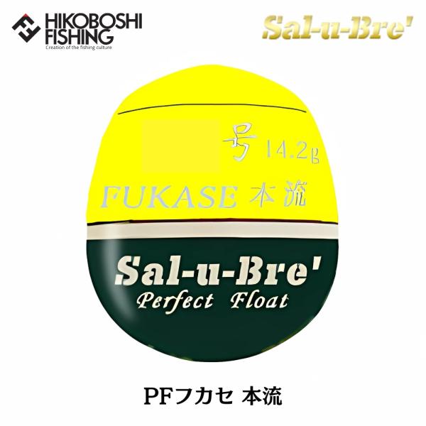 ソルブレ PFフカセ 本流 イエロー 中通しウキ 円錐ウキ Sal-u-Bre PF-Fukase Honryu yellow :hf-tbu-sa-d-00060:彦星フィッシング 通販 ソルブレ アバカス (ABACUS) ウキ フカセウキ 円錐ウキ