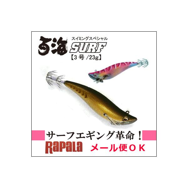 ラパラ Rapara 百海 ドウミ サーフ ３号 ｄｍｓｆ３０ メール便ok ルアー エギ サーフ Rapra Doumi3 彦星フィッシング 通販 Yahoo ショッピング